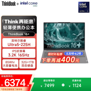 ThinkPad 联想笔记本电脑 ThinkBook 16+  Ultra5 225H 32G 1T 3.2K 官方标配丨补贴15%