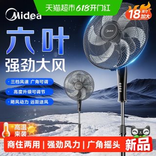 美的 电风扇落地扇静轻音家用工业大风力纯铜电机立式牛角扇26新款