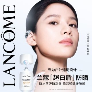 兰蔻 超白盾防晒SPF50 高倍防水防汗户外美白控油