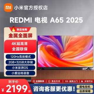 小米 MIUI/小米L65RB-RA Redmi A65英寸2025高清全面屏平板液晶电视机