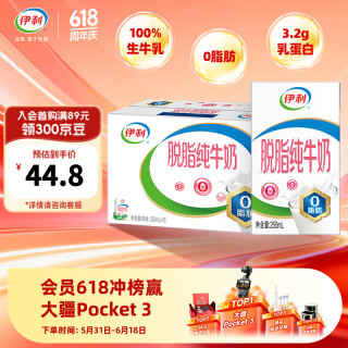 移动端、京东百亿补贴：伊利 脱脂纯牛奶