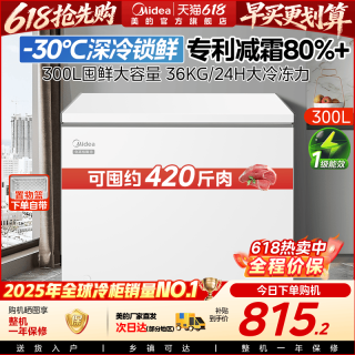 美的 300L大容量冰柜家用商用冷柜冷冻冷藏两用一级冰箱官方旗舰店