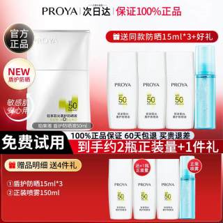 珀莱雅 盾护防晒霜乳50倍防紫外线隔离遮瑕户外军训正品官方旗舰店