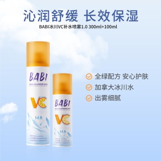 BABI 补水喷雾