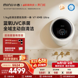 小吉 蓝氧除菌 洗烘一体机