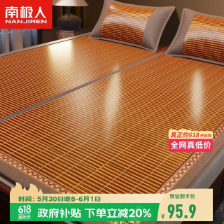 南极人 凉席1.5米碳化头层竹青竹席双人空调席子床席