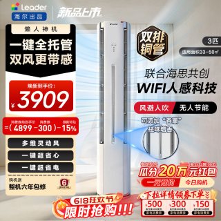 海尔 统帅立式空调3匹柜机一级海尔出品双排铜管官方家用客厅新品LX1
