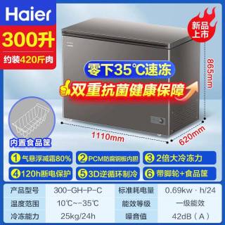 海尔 冰柜369/429/519L商用大容量超低温速冻家用冷藏冷冻减霜冷柜