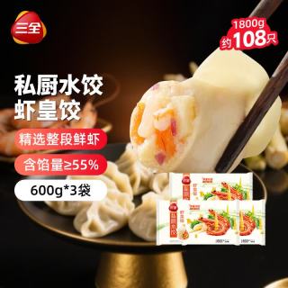 三全 Sanquan 三全 私厨水饺虾皇饺 600g36只*3袋