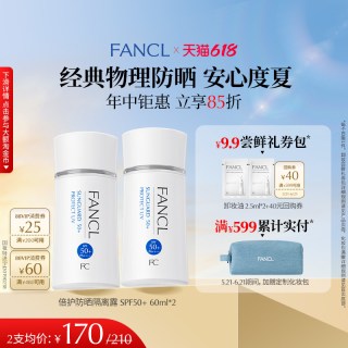 FANCL倍护防晒隔离露SPF50+高倍物理防晒霜女芳珂