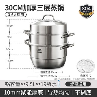 爱仕达 304不锈钢 三层加厚 蒸锅