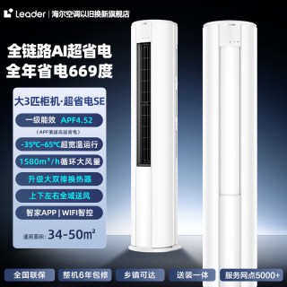 海尔 家用大3匹立式空调客厅冷暖变频新一级能效节能省电柜机