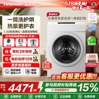 海信 大薄荷13KG大容量滚筒洗衣机全自动家用热泵式洗烘一体机E7Q