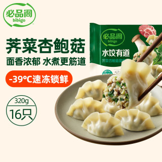 必品阁 国产荠菜杏鲍菇猪肉水饺 320g 16只
