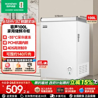 容声 100升家用冷柜一级节能