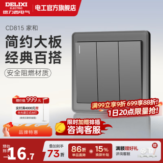 德力西 CD815 三开单控开关 窄边框 星空灰