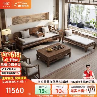 兮家 XJ-实木沙发 新中式黑胡桃木小户型贵妃榻组合3+1+1
