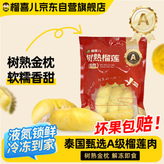 榴喜儿 LUCKY 榴喜儿 泰国进口金枕榴莲 900g/袋