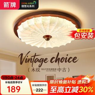 箭牌 中古风卧室灯 Ra97-64W 52cm 三色分段 胡桃木色