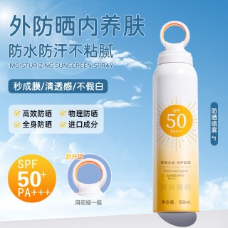 PISSA 防晒喷雾防紫外线50倍防晒霜军训男女通用防紫外线官方旗舰店正品