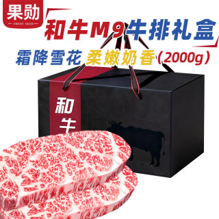 果勋 和牛M9雪花牛排礼盒 净重4斤 澳洲和牛羽下肉礼盒商务送礼