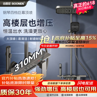 移动端、京东百亿补贴：BOONEN 淋浴花洒套装 增压恒温 淋浴器