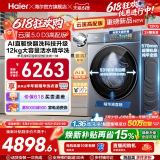 海尔 [云溪5.0高配版 D3]海尔新品滚筒洗衣机全自动超薄12KG大容量洗烘