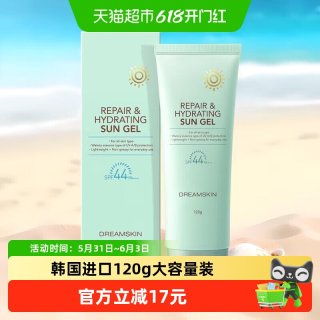 DreamSkin 梦诗肌水感轻透倍护防晒霜120gSPF44地榆根提取物锁水防UV网全身
