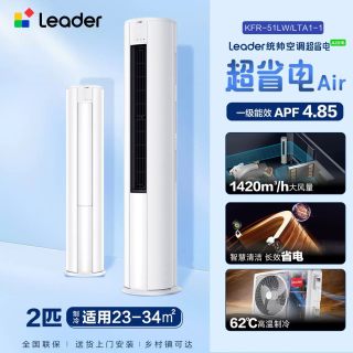 Leader 空调海尔出品3匹客厅家用立柜式新一级能效双排铜管