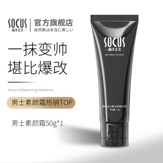 海洋主义 男士素颜霜BB霜痘印遮瑕膏粉底液黑管隔离乳自然不假白专用化妆品