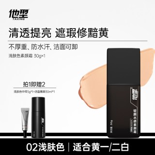 他型 男士素颜霜BB霜控油保湿粉底液修颜自然不假白化妆品专用