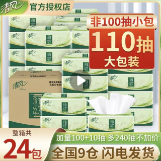 清风 抽纸茶臻110抽家用实惠纸巾面巾纸卫生纸餐巾纸整箱批发S码