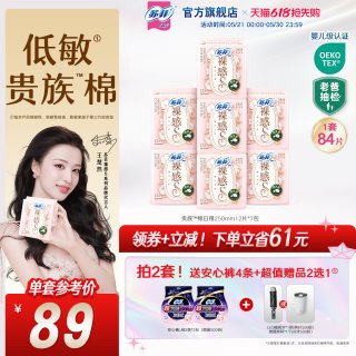 苏菲 卫生巾裸感S贵族™棉纯棉敏感肌日夜用正品