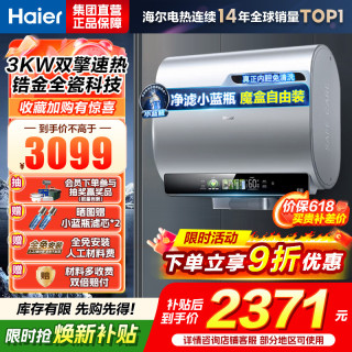 海尔 超薄扁桶双胆80升电热水器BK5