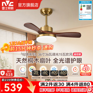 雷士 风扇灯 新中式吊扇灯中古风 似锦3叶/36寸36W全光谱/遥控款