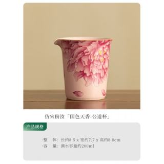 灵沐 景德镇牡丹粉开片仿宋公道杯