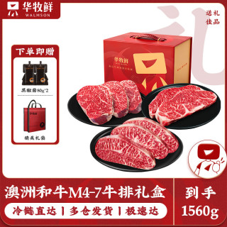 WALMSON 澳洲和牛M4-7牛排礼盒 1.56kg