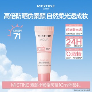 蜜丝婷 素颜小粉帽体验礼10ml素颜霜隔离妆前三合一