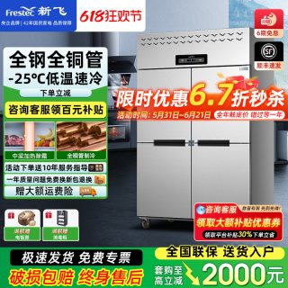 新飞 四门冰箱商用双温厨房冷藏冷冻4开门冷柜立式大容量六门冰柜 四门双温系列