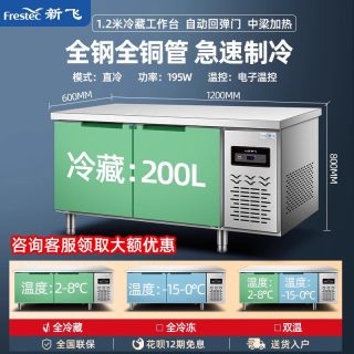 新飞 四门商用冰箱厨房冷藏冷冻六门冰柜4开门立式大容量工作台