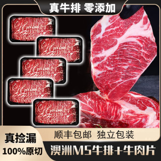 京东 澳洲M5原切牛排边角料和牛谷饲雪花牛肉儿童牛扒烧烤新鲜烤肉火锅 牛排块 2斤 M5牛肉片200g
