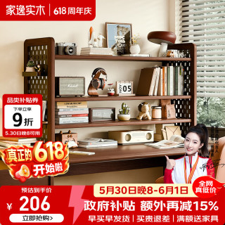 家逸 实木桌面书架洞洞板多层置物架可调节收纳架书桌立式书架 【 送货上门