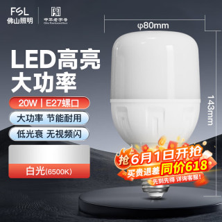 佛山照明 LED灯泡T80柱形E27大螺口球泡工厂大功率节能灯20w白光