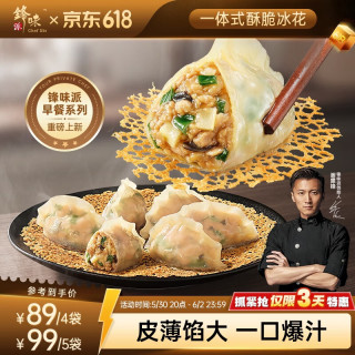 锋味派 FOODTASTE 锋味派 黑猪肉三鲜锅贴 228g/袋
