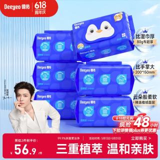 德佑 湿厕纸家庭装80抽*6包 洁厕湿纸巾厕纸湿巾 可搭配卷纸卫生纸使用