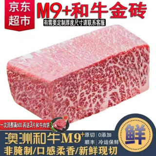 首亦 牛肉澳洲和牛M9+牛排原切进口谷饲牛排雪花牛肉新鲜儿童牛排礼盒 澳洲M9+纯血和牛金砖500g（默认1-3块）