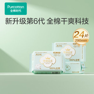 全棉时代 医护级卫生巾超净吸超薄日用3包24片（290mm*24p）