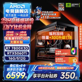 移动端、京东百亿补贴：AMD 千帧电竞 组装电脑主机+RTX5060Ti