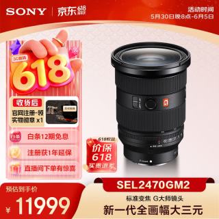 索尼 SEL2470GM2 FE 24-70mm F2.8 GM II 全画幅标准变焦 G大师镜头