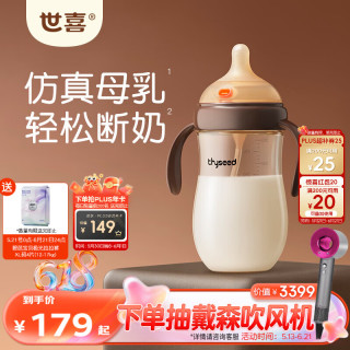 世喜 300ml 6-9个月 PPSU仿母乳奶瓶